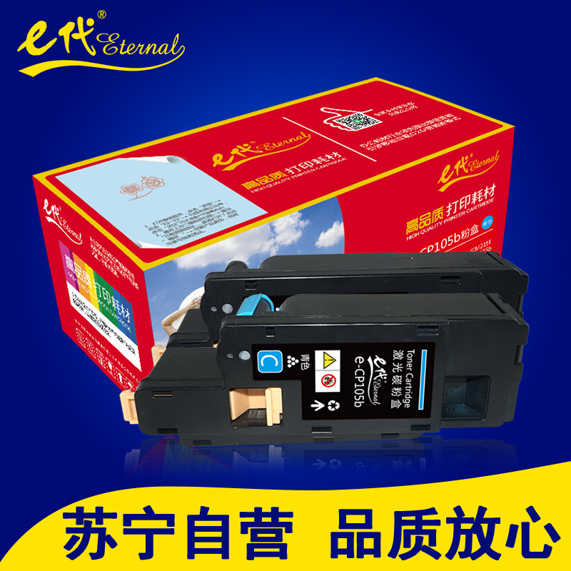 e代 CP105b 蓝色墨粉盒 适用 施乐CM215fw/CM215f/CM215b/CM205b/CM205f高清大图