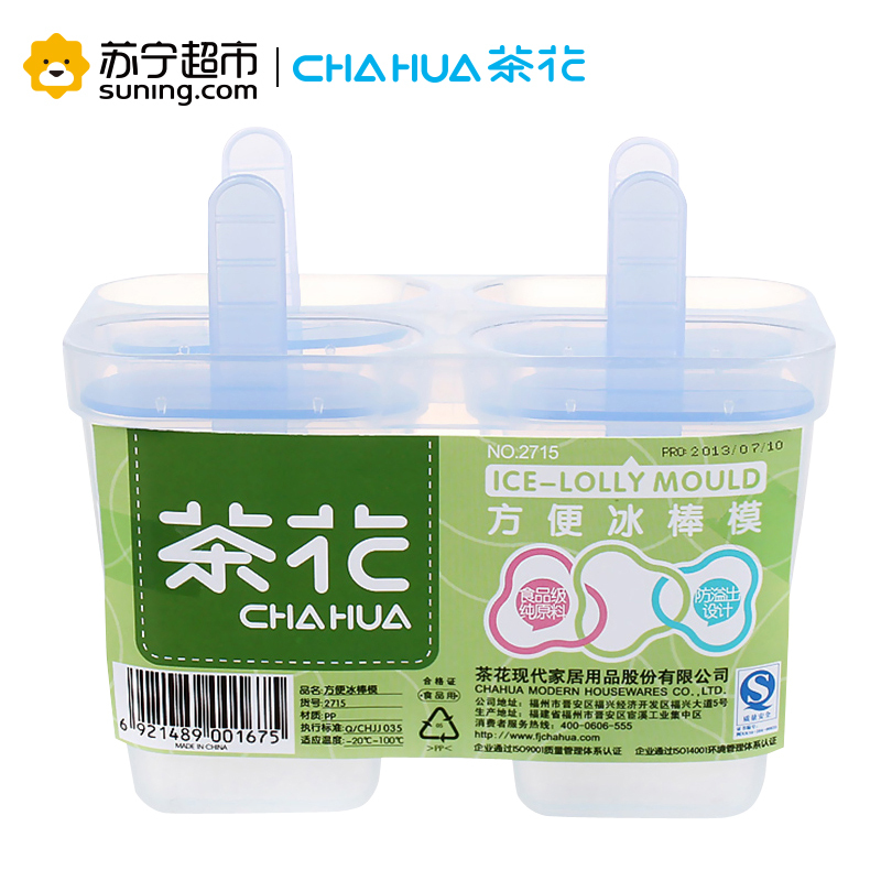 茶花冰淇淋模具冰棒模具雪糕模2715方形块状冰棒易取