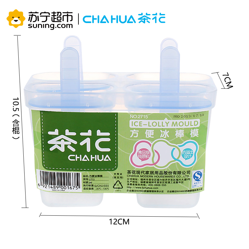 茶花冰淇淋模具冰棒模具雪糕模2715方形块状冰棒易取