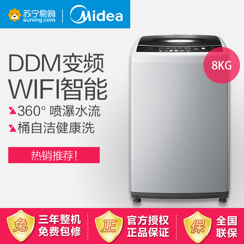 美的(Midea) MB80-eco31WD 8公斤波轮洗衣机 智能操控 变频节能 桶自洁 家用 灰色