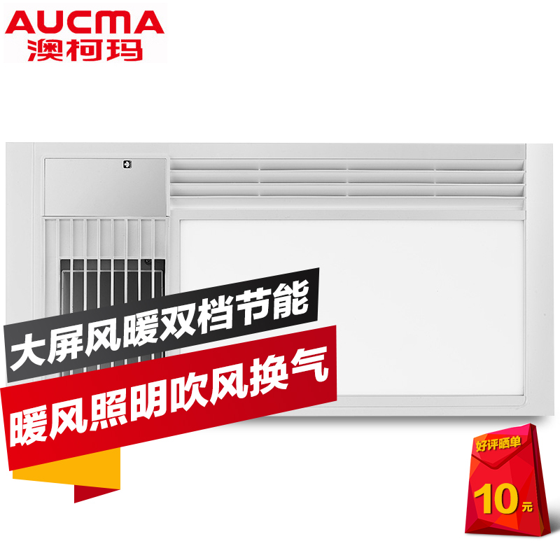 Aucma/澳柯玛浴霸NF26C60 暖风取暖照明吹风四合一 超薄LED 双档节能浴霸