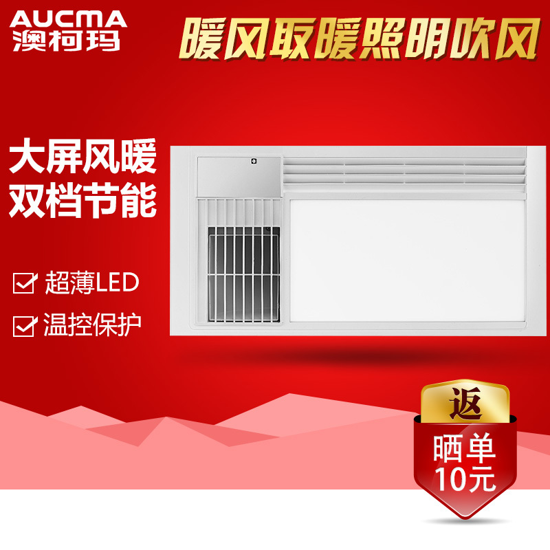 Aucma/澳柯玛浴霸NF26C60 暖风取暖照明吹风四合一 超薄LED 双档节能浴霸