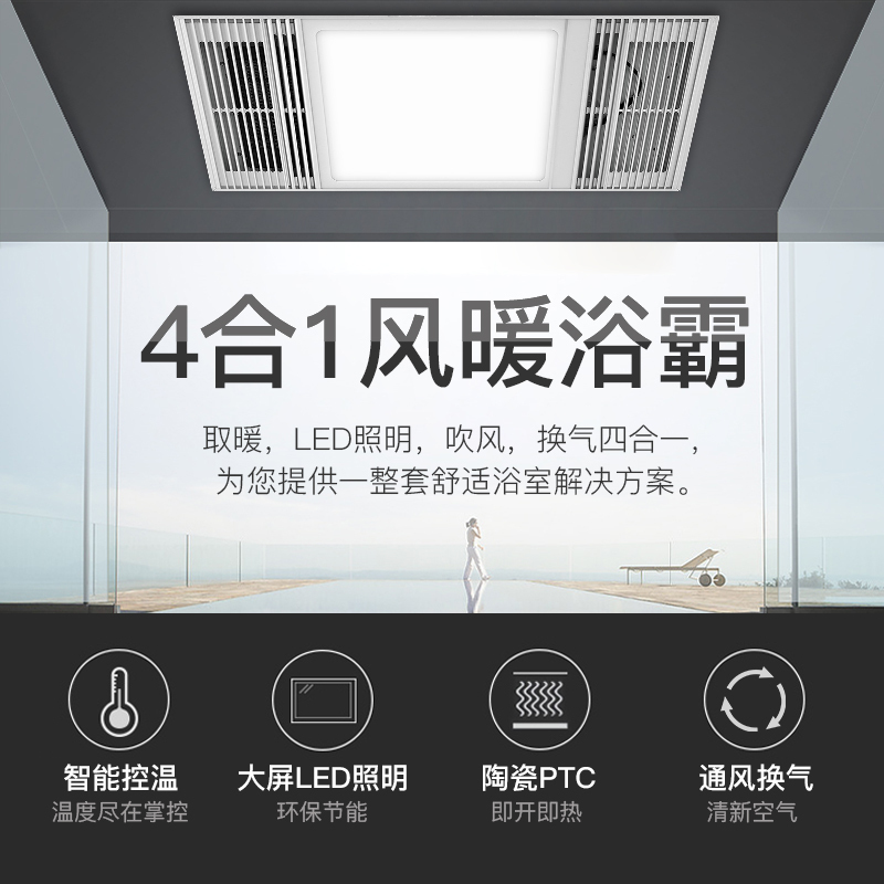 澳柯玛(AUCMA)集成吊顶浴霸NF22C32 智能温控陶瓷风暖换气LED照明