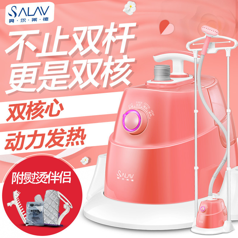 贝尔莱德(SALAV) GS026-BJ 蒸汽挂烫机 家用挂式熨斗 圆弧喷头 多件同熨承重稳固 分离式双杆 四档调节 粉
