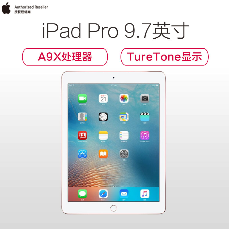 Apple iPad Pro 9.7英寸 平板电脑(256G WiFi版 MM1A2CH A 玫瑰金)