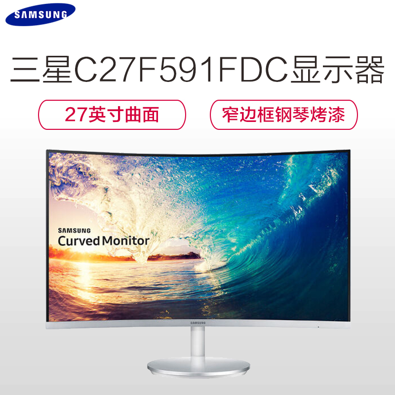 三星(SAMSUNG)C27F591FDC 27英寸