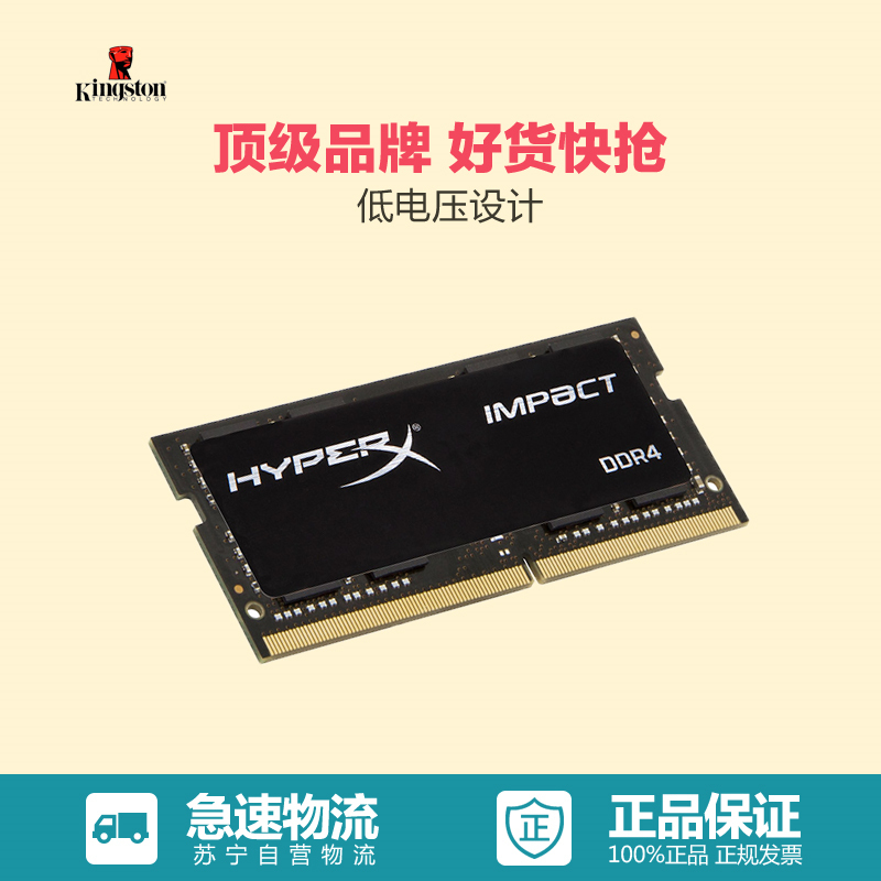 苏宁自营 金士顿 (Kingston) 骇客神条 Impact系列 DDR3 1600 4GB笔记本内存低电压1.35V