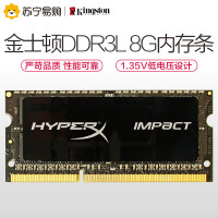 金士顿 (Kingston) 骇客神条Impact系列 8GB DDR3 1600 笔记本电脑内存条