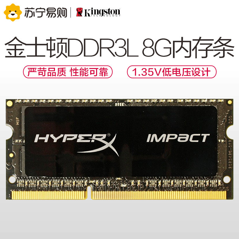 金士顿 (Kingston) 骇客神条Impact系列 8GB DDR3 1600 笔记本电脑内存条