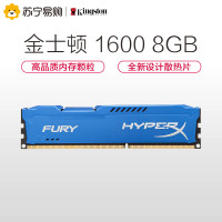 金士顿(Kingston)骇客神条 Fury系列 DDR3 1600 8GB 台式机内存条