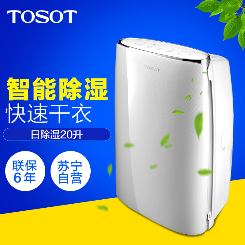 格力(TOSOT)除湿机DH20EF一机多用 干衣加湿日除湿20L