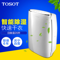 格力(TOSOT)除湿机DH20EF一机多用 干衣加湿日除湿20L