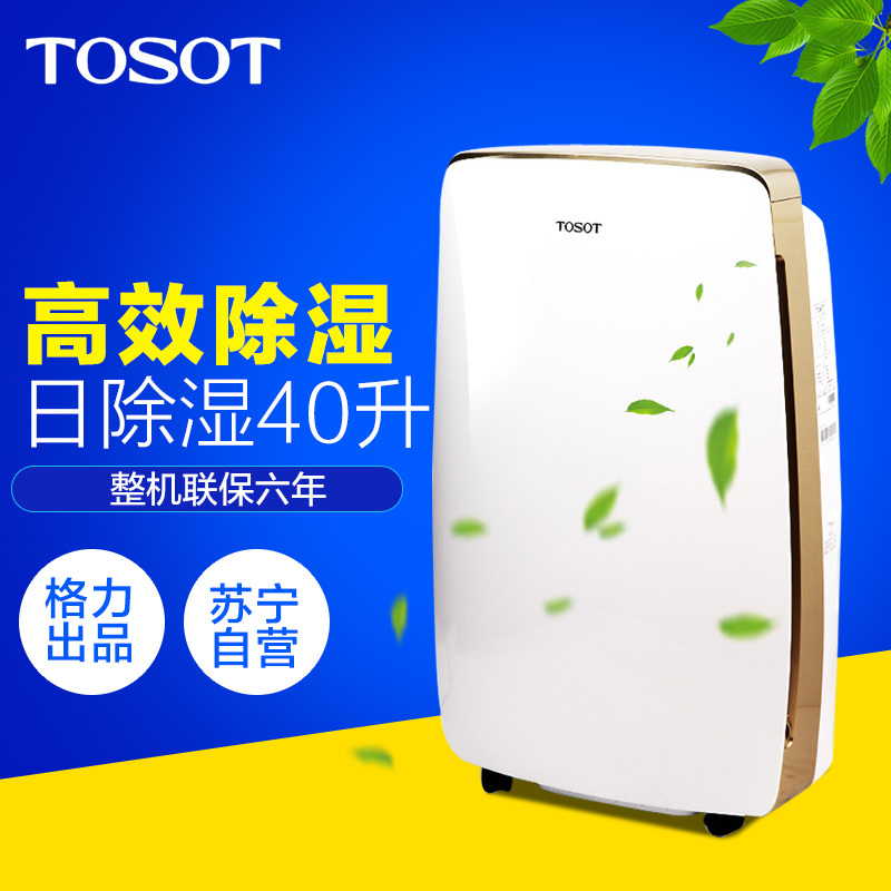 格力(TOSOT)除湿机DH40EH