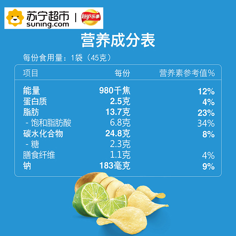 乐事(LAY’S) 马铃薯片袋装 青柠味 45g/袋 国产食品 休闲零食 膨化食品 薯片 强力推荐 吃货必选