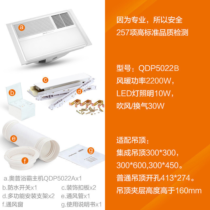 AUPU奥普浴霸QDP5022B 集成吊顶式风暖浴霸 取暖吹风照明换气一体升级大功率三合一浴霸