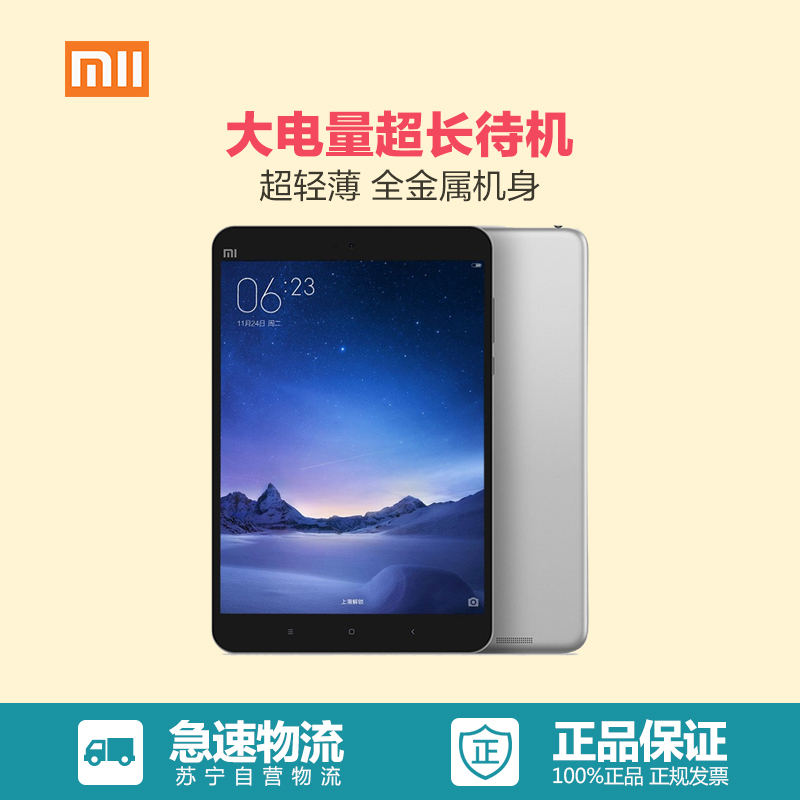 小米(XIAOMI)平板电脑2 7.9英寸 (Intel Z8500 2G/16G 500W/800W)太空银