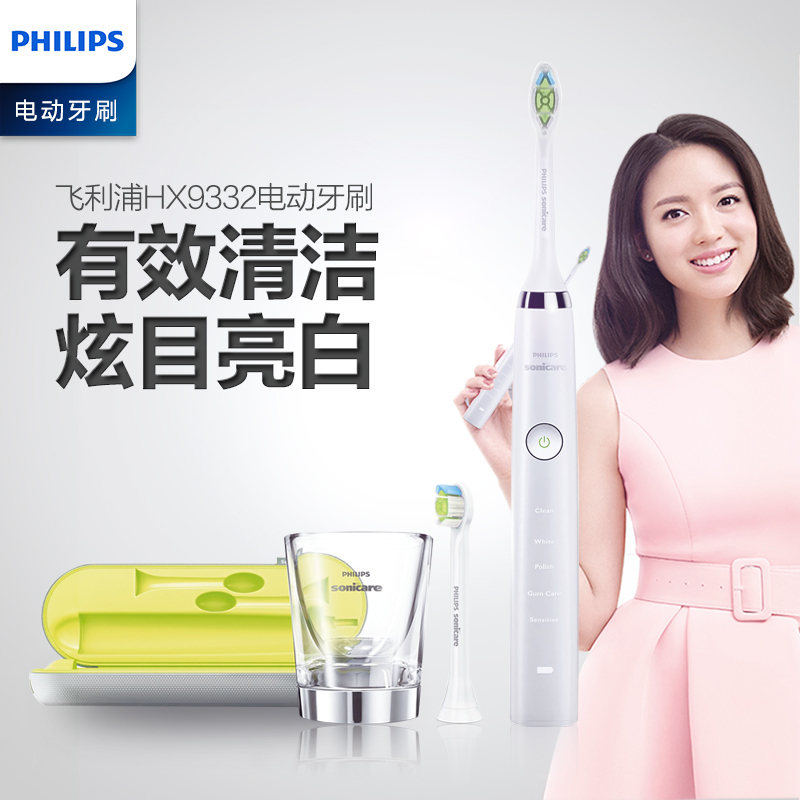 飞利浦(Philips) 电动牙刷HX9332 钻石亮白型 充电式成人声波震动 魅力品质白钻