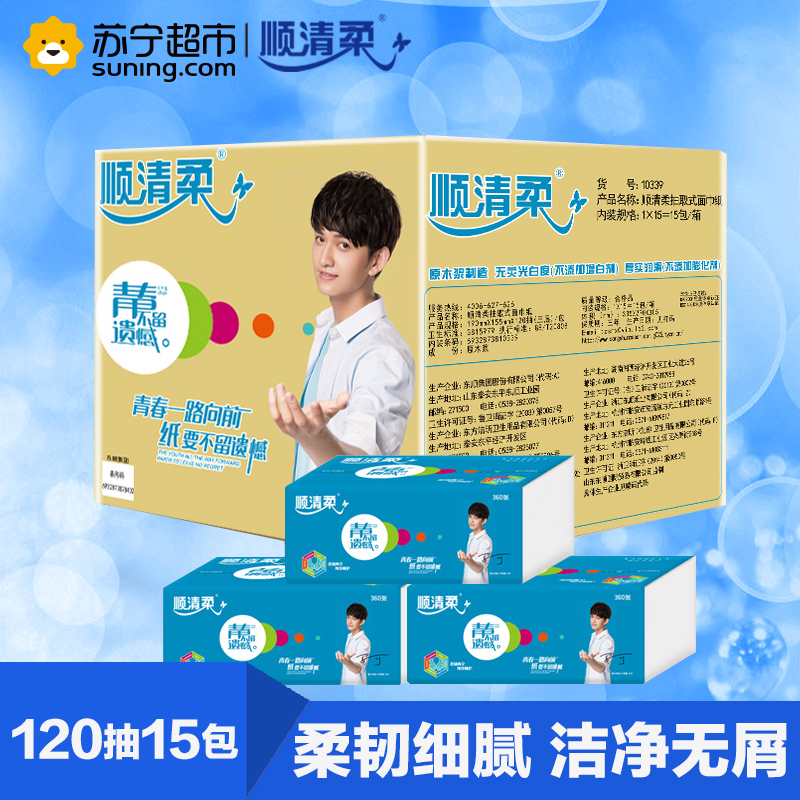 顺清柔马可青春系列三层120抽*15包中规格抽取式面巾纸抽纸整箱销售国产