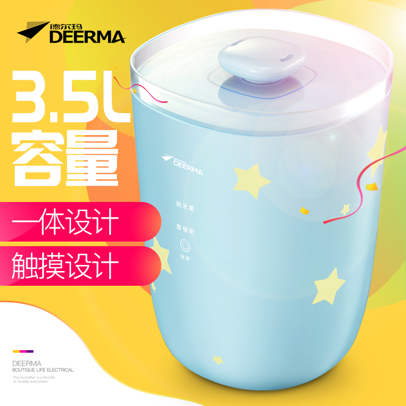 德尔玛(Deerma)加湿器 DEM-ST200 3.5L大容量 触摸开关 双出雾口 静音空气香薰机