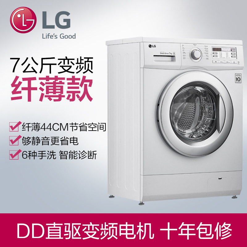 LG WD-HH1431D 7公斤直驱DD变频滚筒洗衣机 44CM纤薄 智能手洗模式 高温洗涤 (白色)