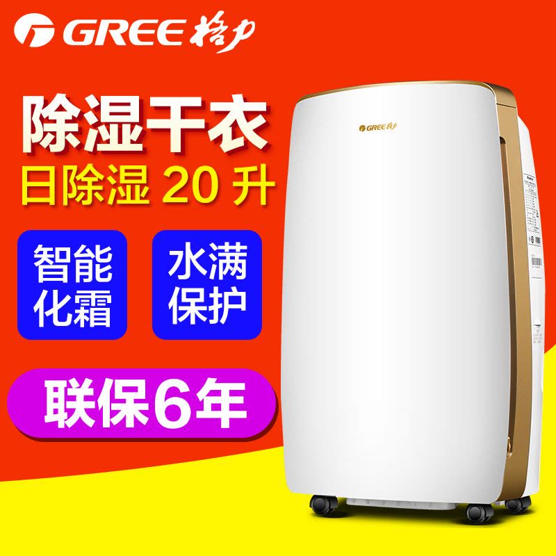 格力（GREE）除湿机DH20EH日除湿20L 快速除湿图片