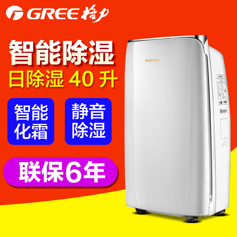 格力（GREE）除湿机DH40EF日除湿40L 强效除湿