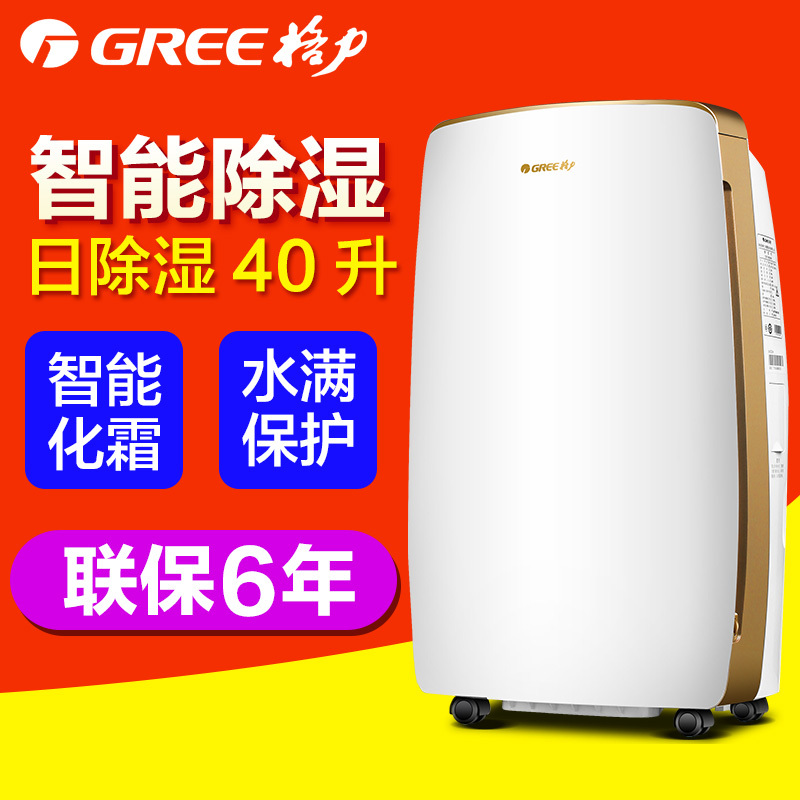 格力（GREE)抽湿机DH40EH