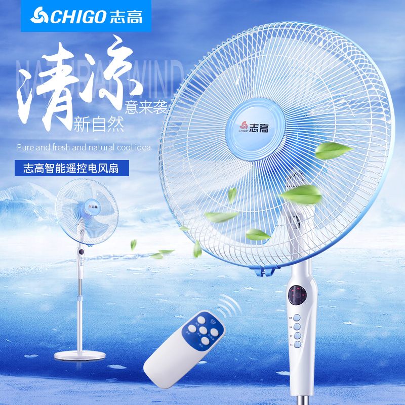 志高(CHIGO)落地扇FS-40-16A29RC 遥控 定时 摇头 升降俯仰可调 家用电风扇台扇