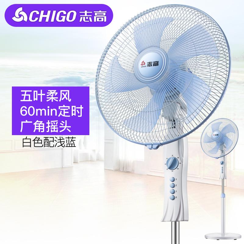 志高(CHIGO)落地扇FS-40-16A15 三档机械 60分钟定时 广角摇头 双滚珠轴承五叶电风扇