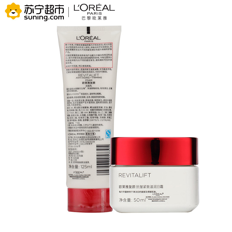 欧莱雅复颜系列套装(复颜抗皱紧致滋润日霜50ml+复颜洁面乳125ml金+复颜3件套(以收到的实物为准))