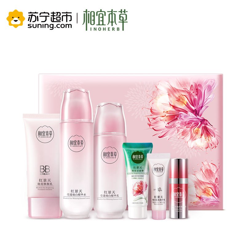 相宜本草红景天莹透幼白美肤礼盒(精华水150ml+精华乳120g+修颜乳50g+洁面膏15g+精华液10g+防护乳7g)