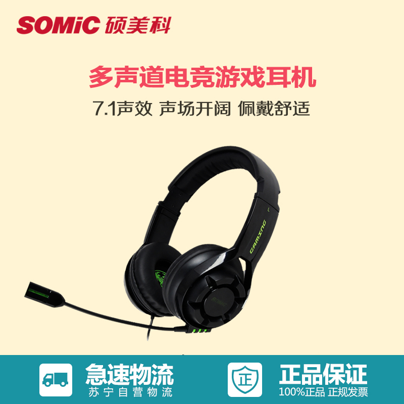 硕美科(SOMIC) EC-10S 7.1声效游戏耳机耳麦