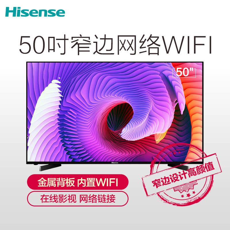 海信(Hisense)LED50EC270W 50英寸 窄边网络液晶平板电视 在线影视 WIFI(黑色)图片