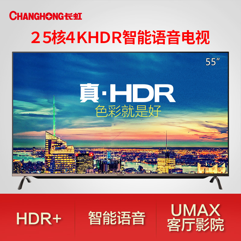 长虹(CHANGHONG) 55G3 55英寸25核轻薄4K HDR超高清智能语音平板液晶电视