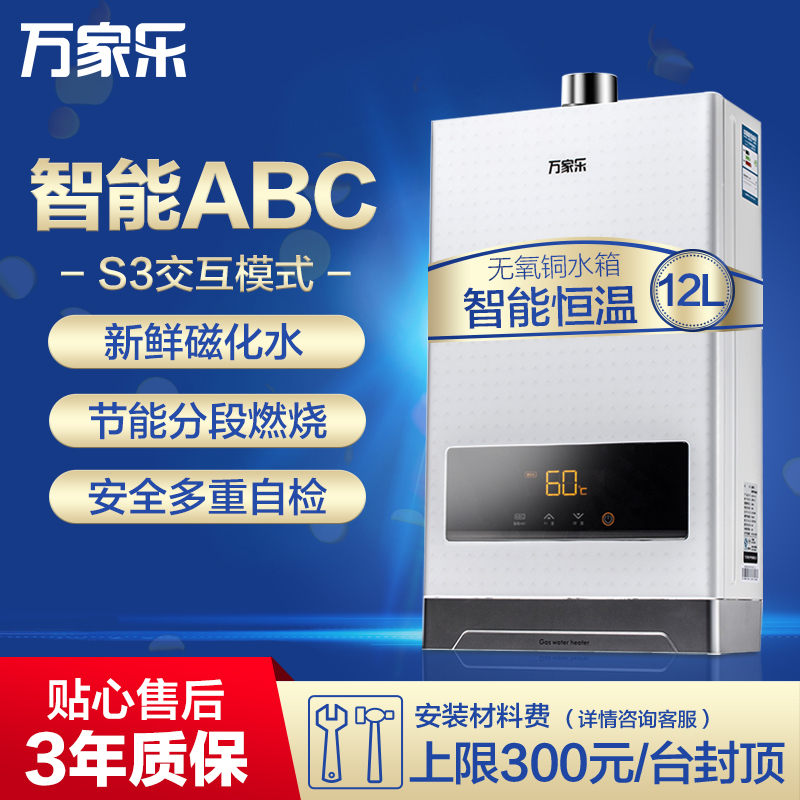 万家乐燃气热水器JSQ24-12T6