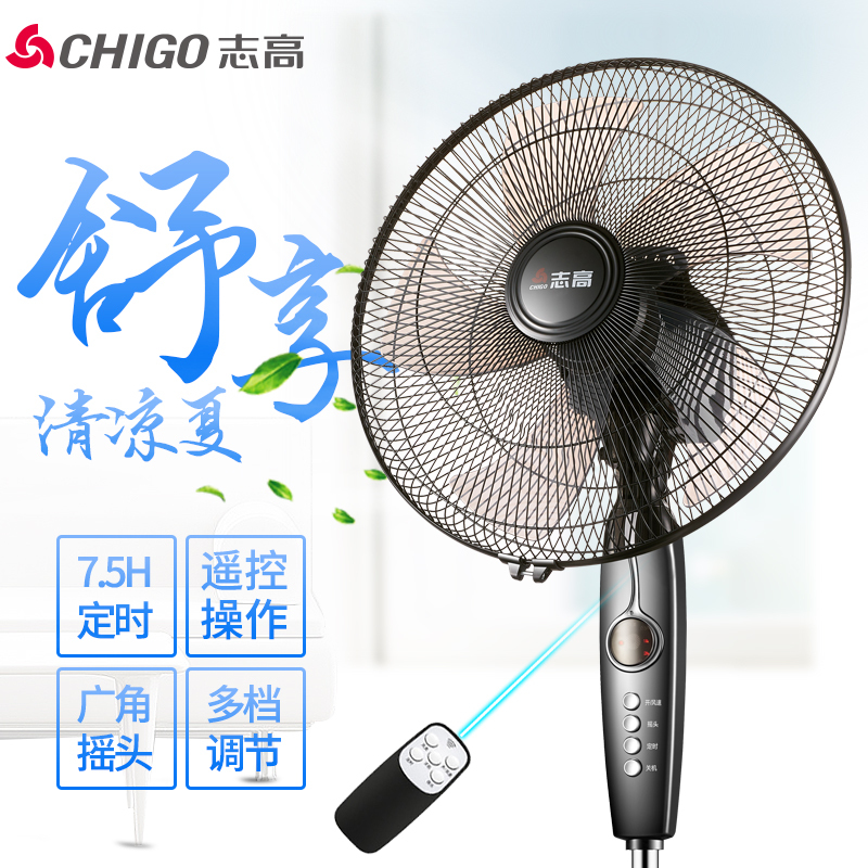 志高(CHIGO)落地扇FS-40-16A38RC 16吋遥控版 7.5小时定时 三档支持循环摇头家用五叶电风扇冷台风扇