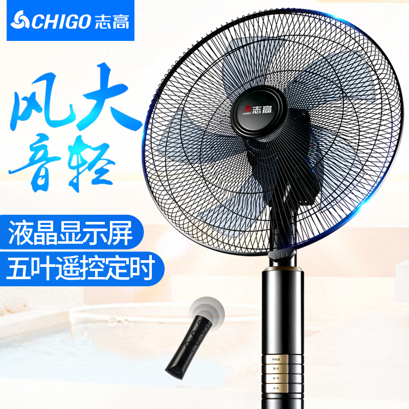 志高(CHIGO)落地扇FS-45-18A8RC 远程遥控 广角摇头 支持定时 可升降 俯仰可调 五叶电风扇台扇