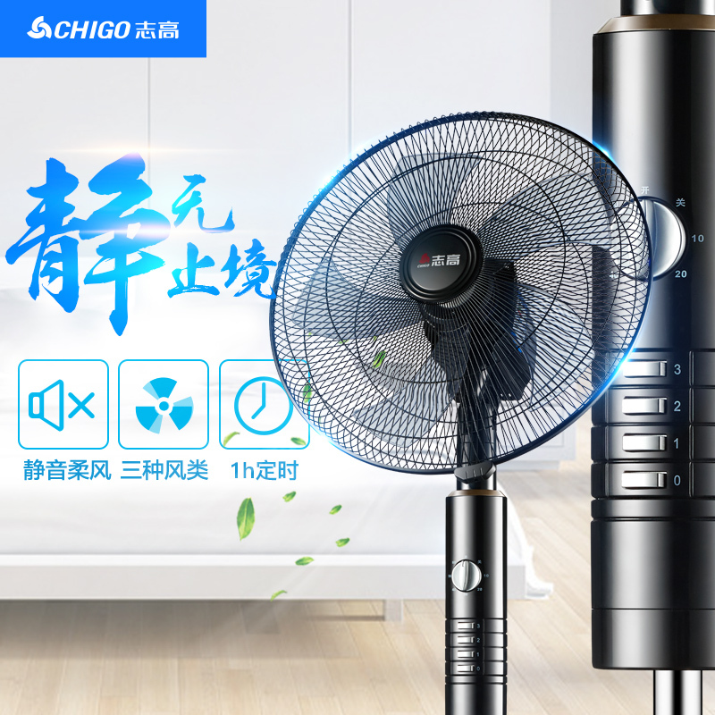 志高(CHIGO)落地扇FS-45-18A8 机械款 广角摇头 支持定时 可升降 俯仰可调 五叶电风扇台扇