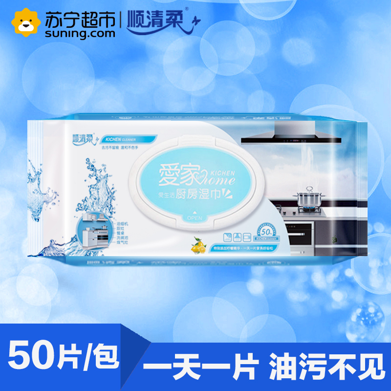 洁昕厨房湿巾(50片)