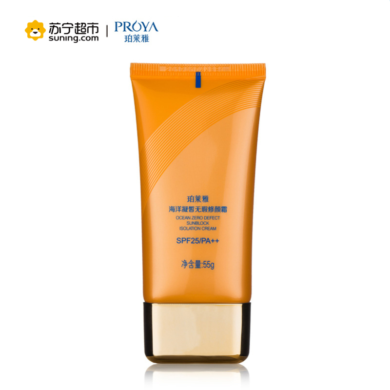 珀莱雅海洋凝皙无瑕防晒优惠套装(防晒霜55g+盈养液60ml)
