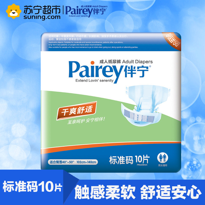 顺清柔伴宁Pairey成人纸尿裤男女通用老年人尿不湿标准码M10片装