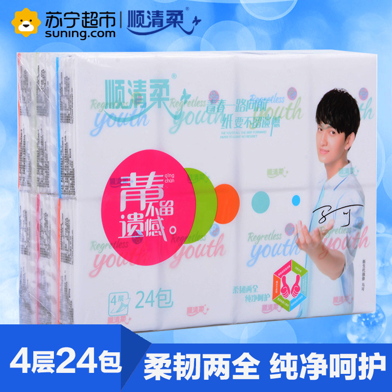 顺清柔马可纯净系列手帕纸4层5张*24包迷你型面巾纸