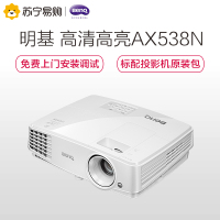 明基(BenQ) AX538N 商用投影仪 高清投影机(1024×768dpi分辨率 3300流明)经典商务