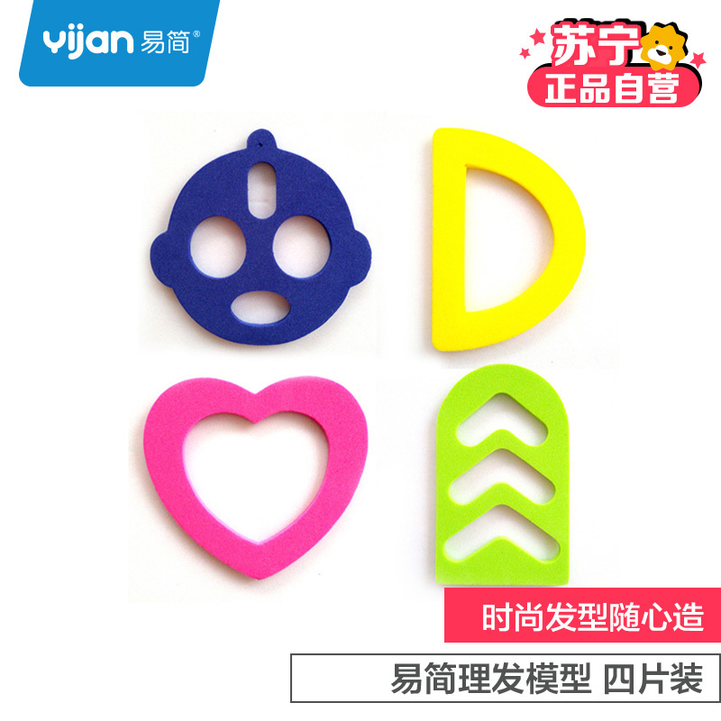 易简(yijan)宝宝理发模型 (含超人版4个)宝宝理发器洗头造型设计可用