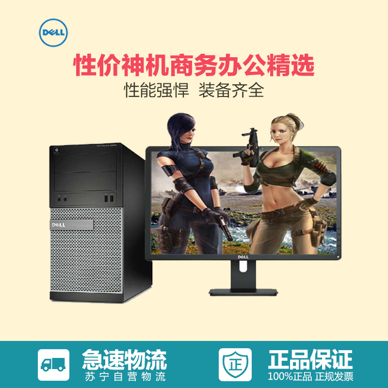 戴尔(DELL)OptiPlex 3020MT 台式电脑主机 i3-4160 4G 500G DVD刻录 19.5英寸