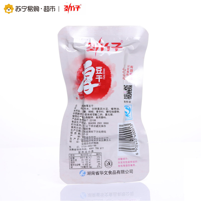 劲仔 豆干(香辣味)25g*20包 湖南特色豆干小吃豆腐干 休闲食品