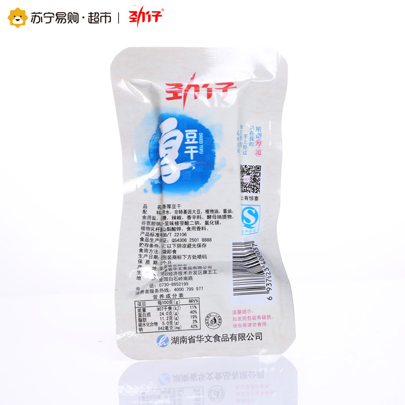 劲仔 厚豆干(酱香味)25g*20包 湖南特产厚豆干 酱香 小吃 休闲零食