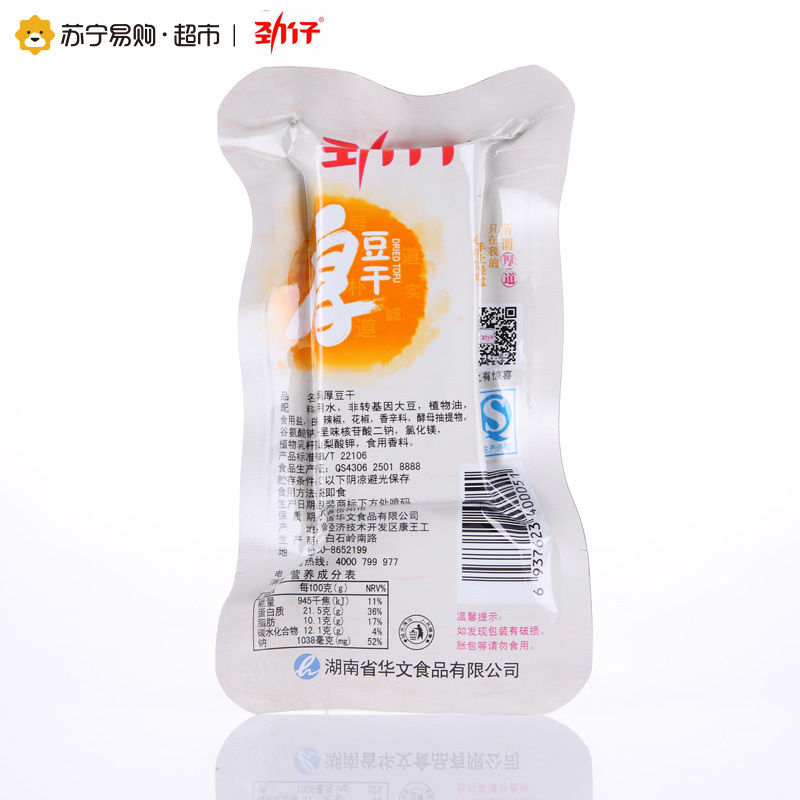 [苏宁超市]劲仔 厚豆干(盐焗味)25g*20包