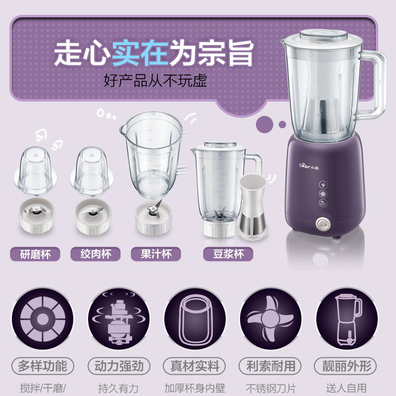 小熊(Bear) 料理机LLJ-B08D1 四合一多功能搅拌 干磨绞肉豆浆搅拌机 婴儿辅食机高清大图