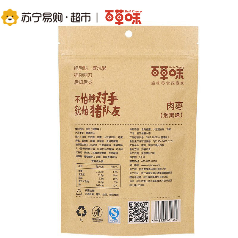百草味 肉脯肉干 肉枣 烟熏味180g袋装(休闲零食)